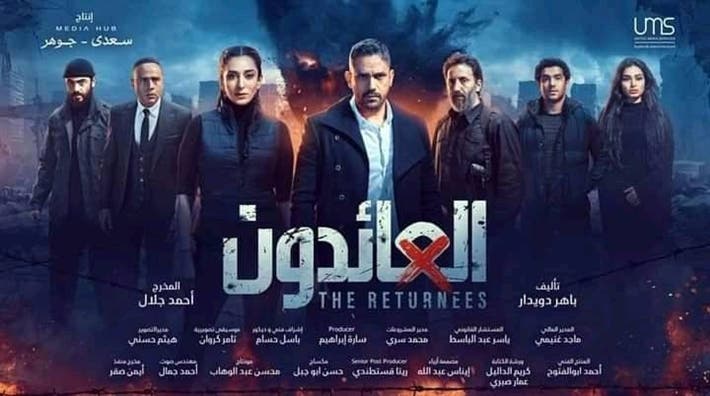 أفيش مسلسل "العائدون"