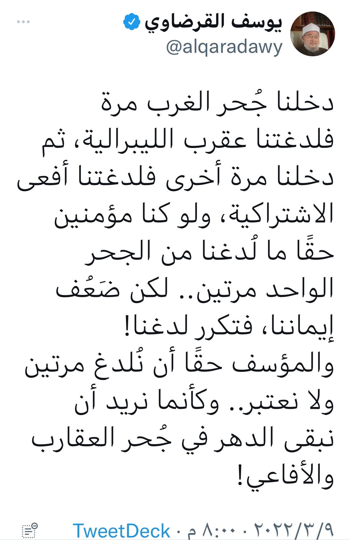 تغريدة يوسف القرضاوي