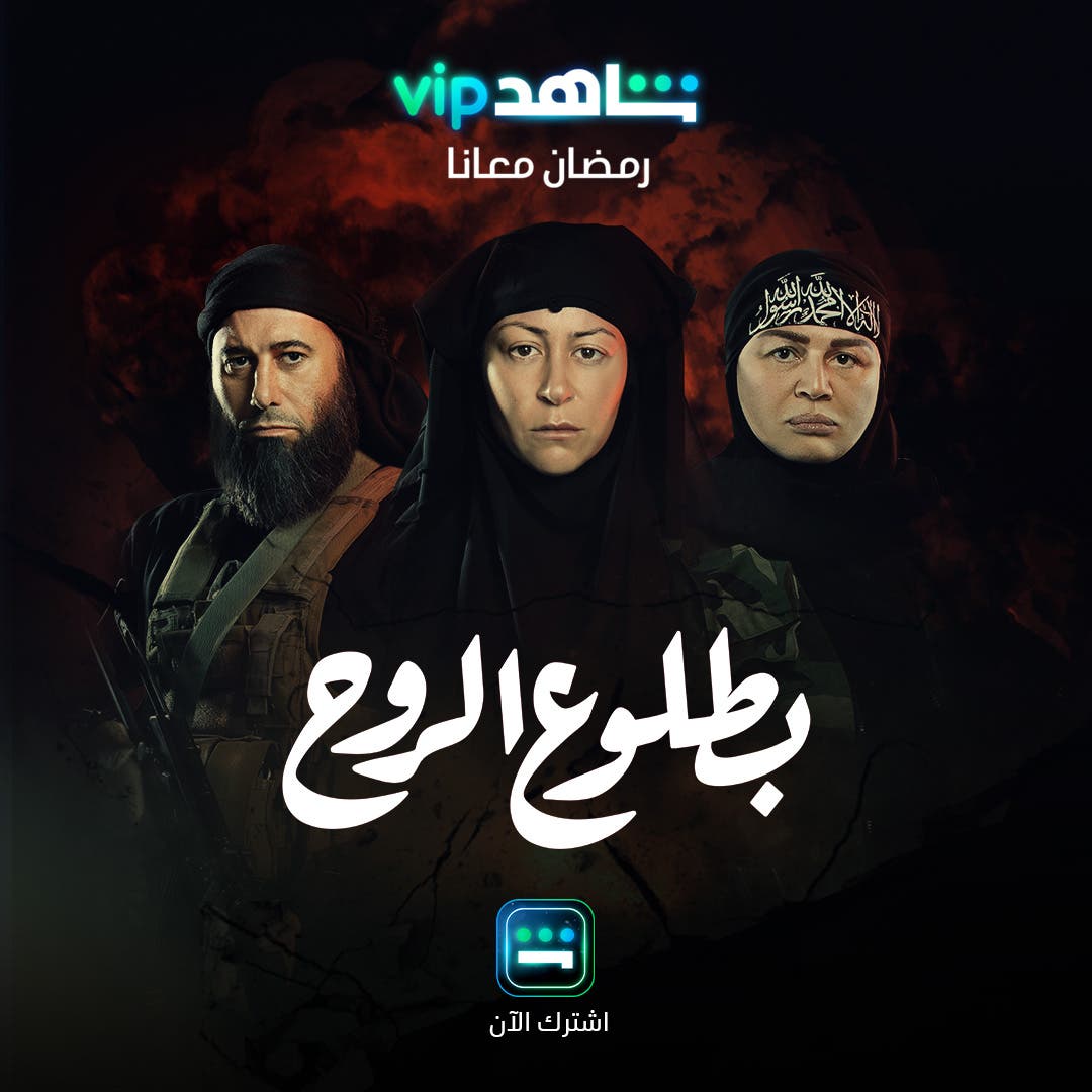 بطلوع الروح